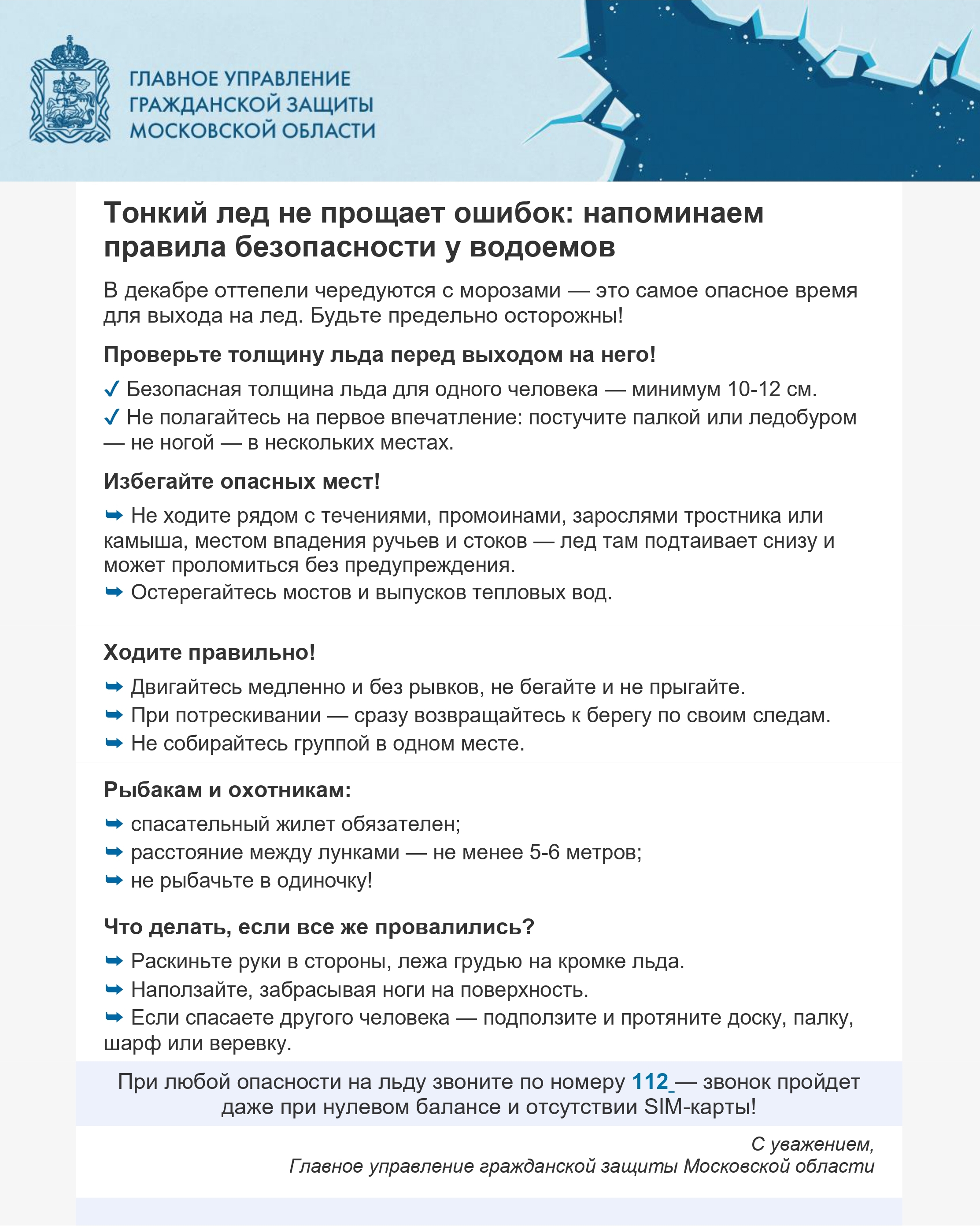 Tonkiy-led-ne-proshchaet-oshibok_page-0001-11.jpg